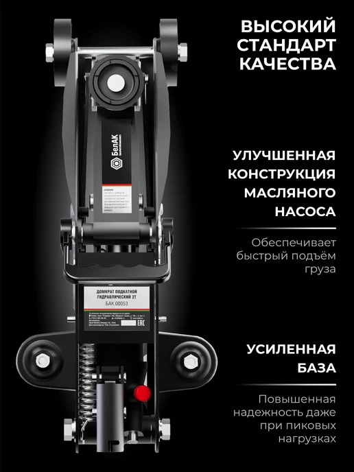 БЕЛАК Домкрат автомобильный подкатной 2т авто, вариант, фото 3