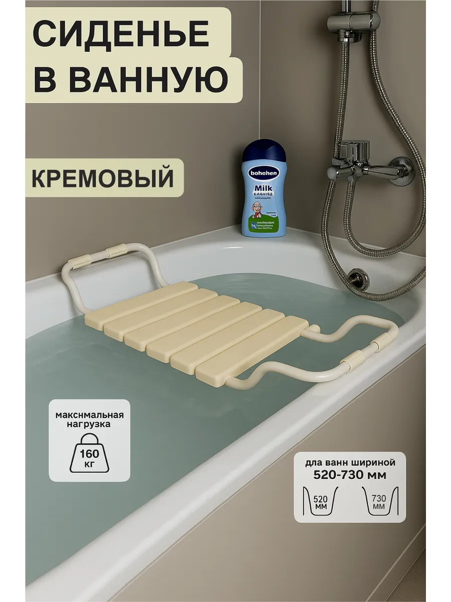 Сиденье для ванной взрослое раздвижное кремовый