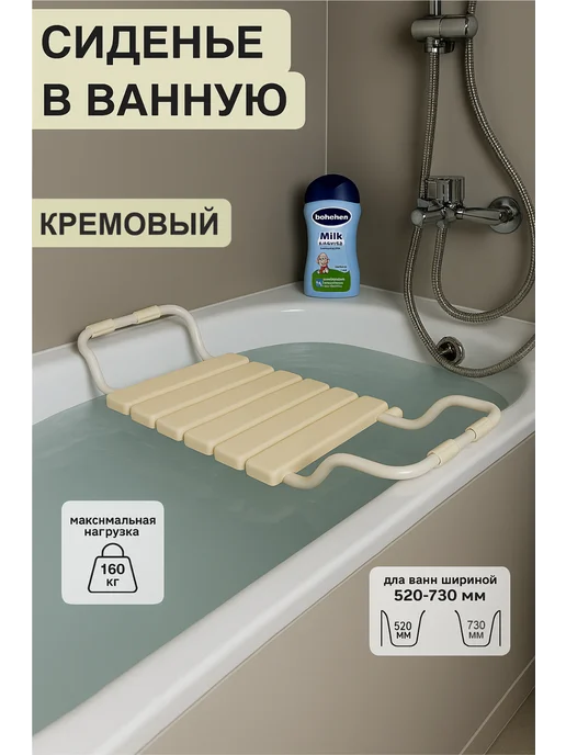 SMS Сиденье для ванной взрослое раздвижное голубой, бежевый