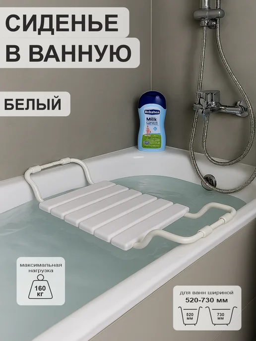 SMS Сиденье для ванной взрослое раздвижное голубой, белый