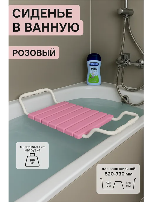 SMS Сиденье для ванной взрослое раздвижное голубой, розовый
