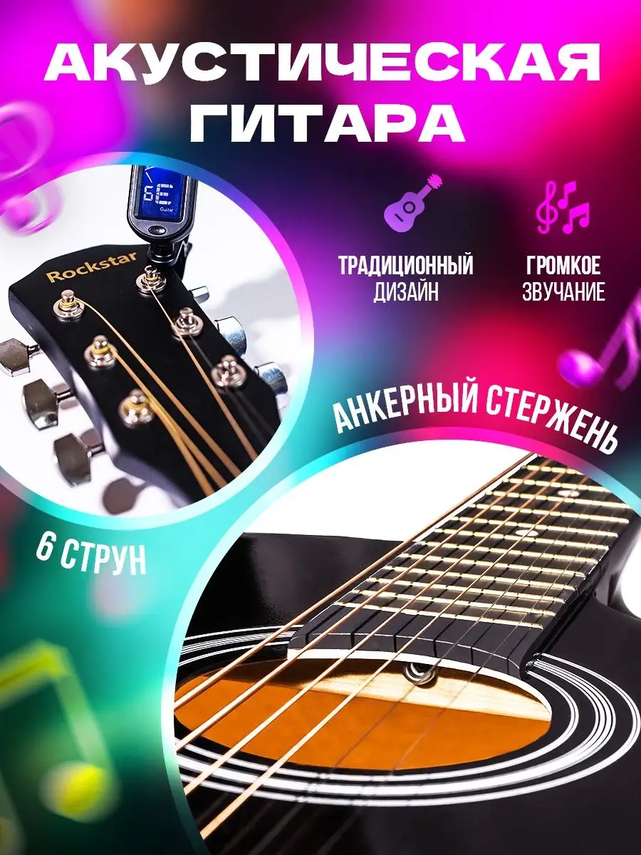 Гитара, акустическая, набор ROCKSTAR. 70876495 купить за 5 252 ₽ в  интернет-магазине Wildberries