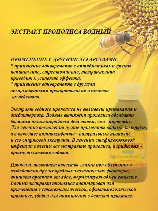 Русский мёд Экстракт Прополис натуральный водный спрей Прополисная вода, вариант, фото 4