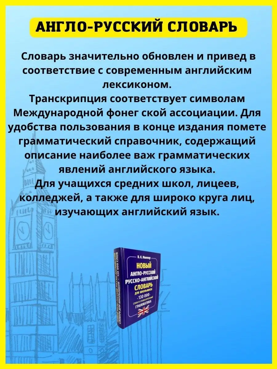 Новый англо-русский словарь русско-английский 130 000 слов Хит-книга  70885513 купить за 305 ₽ в интернет-магазине Wildberries