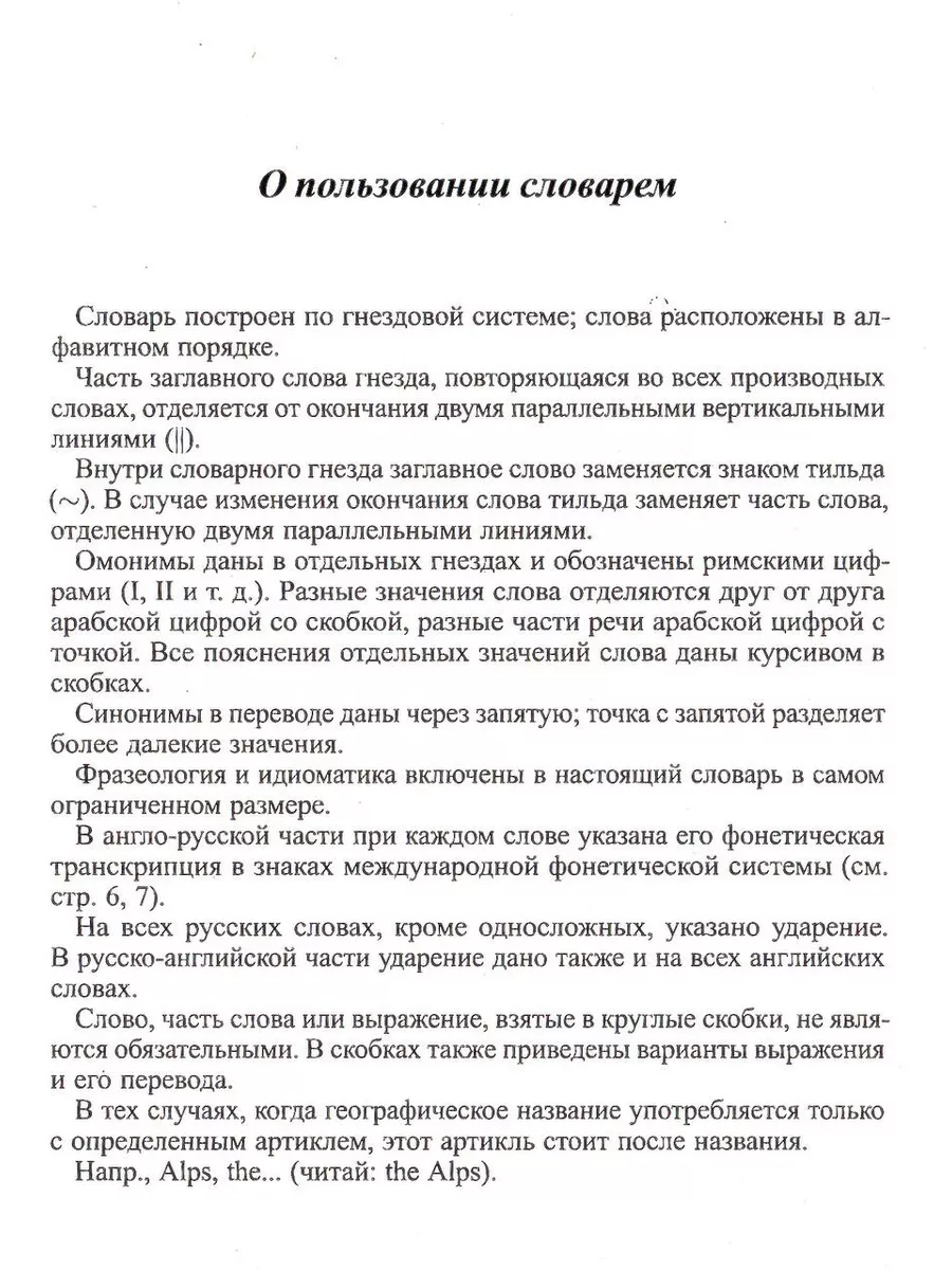 Новый англо-русский словарь русско-английский 130 000 слов Хит-книга  70885513 купить за 439 ₽ в интернет-магазине Wildberries