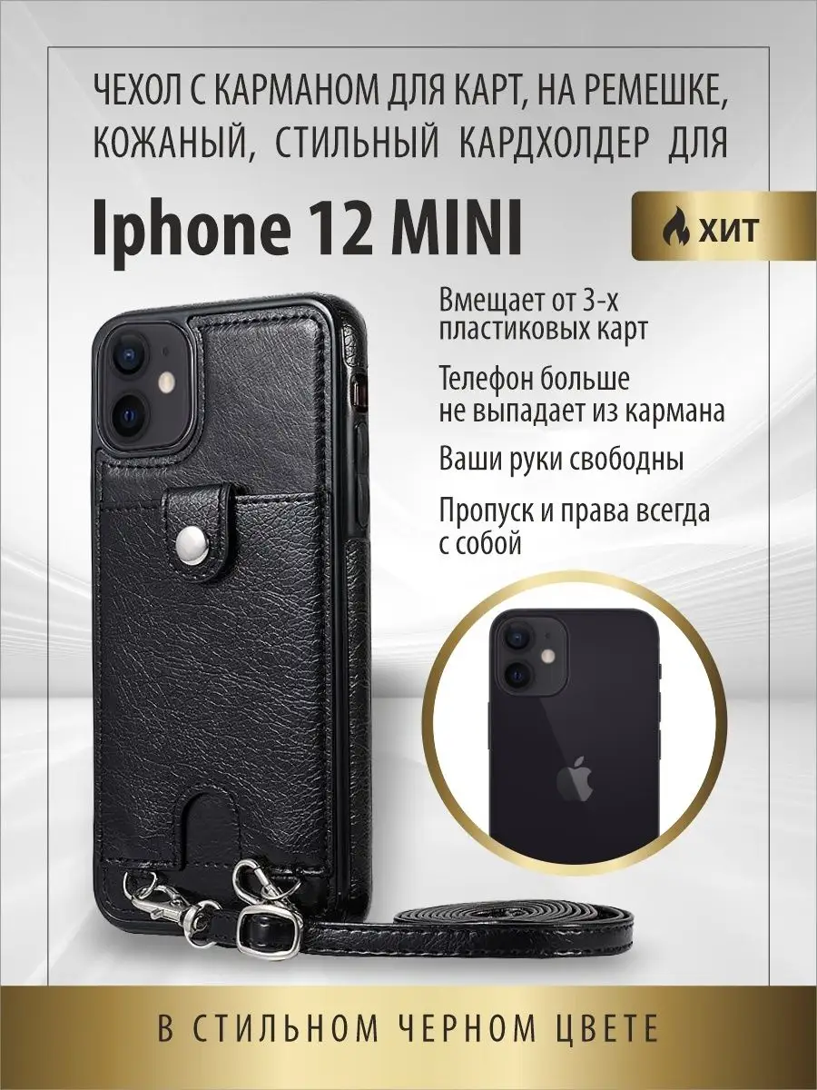 Yphone Кожаный чехол на iphone 12 mini картхолдер на ремешке