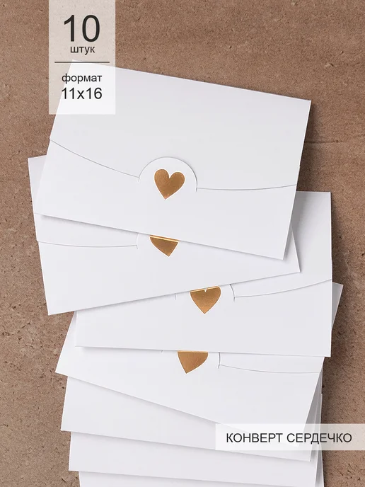 MAIL ART Конверты для денег на свадьбу белые, белый