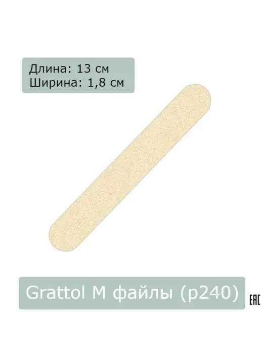 Grattol Сменные файлы пилки для ногтей 18 180мм, 50 шт, фото 3