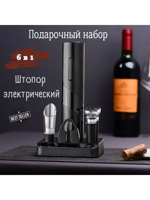 KLT Штопор для вина электрический автоматический, черный