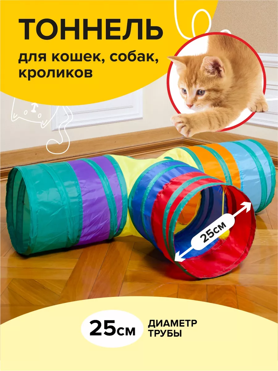 Тоннель для кошек (50см)