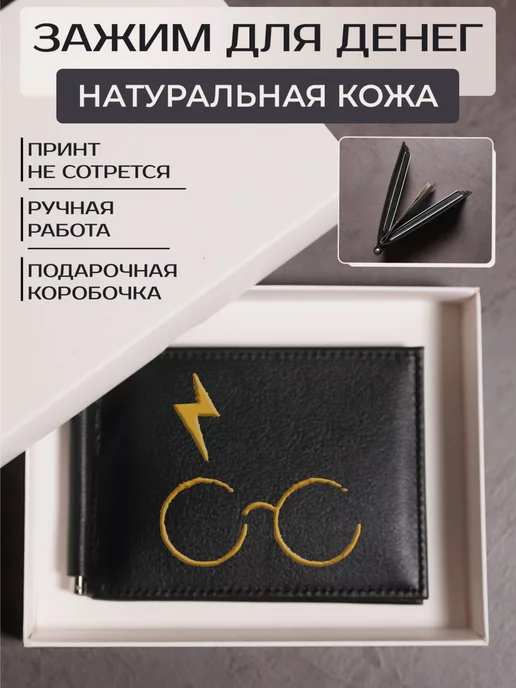 Russian.Handmade Зажим для денег с принтом Гарри Поттер, черный