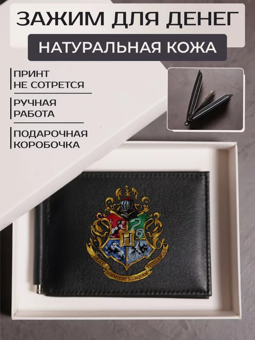 Russian.Handmade Зажим для денег с принтом Гарри Поттер, коричневый