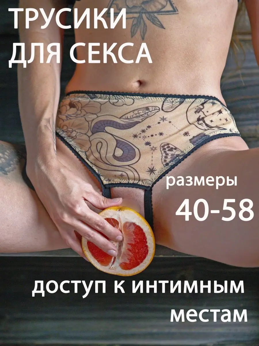 эротические трусики с доступом, секс бикини прозрачные ani.bikini 70899725  купить в интернет-магазине Wildberries