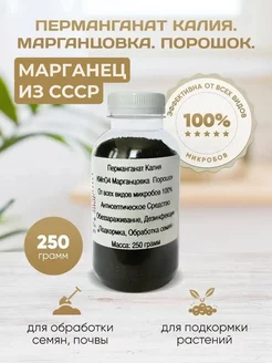 Марганцовка. Калия Перманганат 250 грамм Менделеев 70900442 купить за 1 360 ₽ в интернет-магазине Wildberries