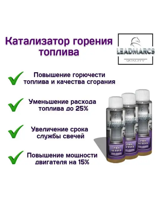 LEADMARCS Присадка в топливо "PRO-ACTIVE", вариант, фото 3