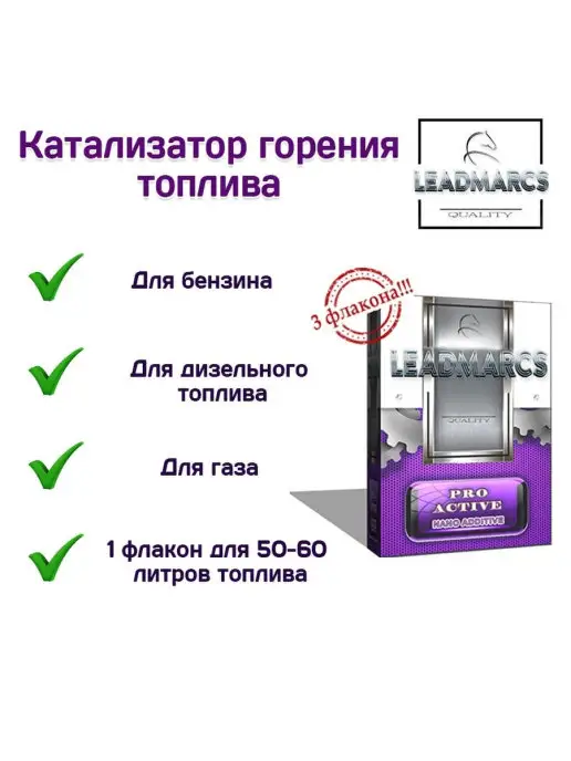 LEADMARCS Присадка в топливо "PRO-ACTIVE", вариант, фото 4