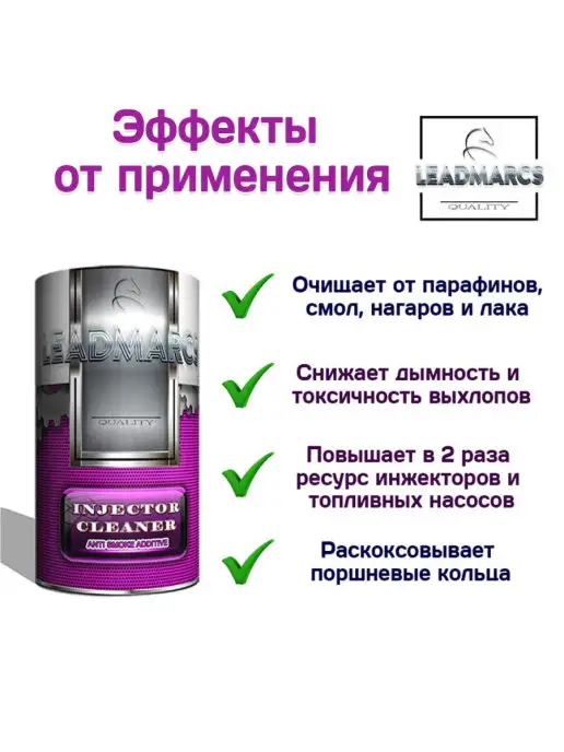 LEADMARCS Промывка топливной системы "INJECTOR CLEANER", 50 мл, фото 3