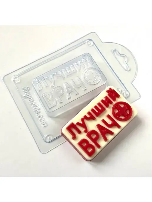 AnyMolds Лучший врач форма для мыла и шоколада, белый