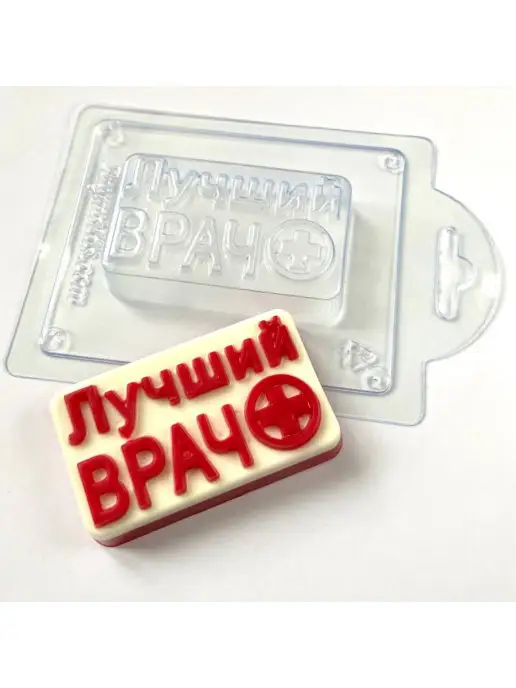 AnyMolds Лучший врач форма для мыла и шоколада, белый, фото 4