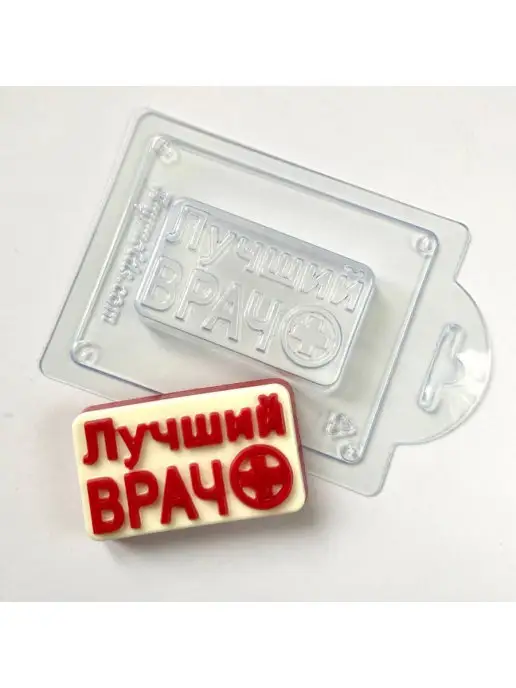 AnyMolds Лучший врач форма для мыла и шоколада, белый, фото 5