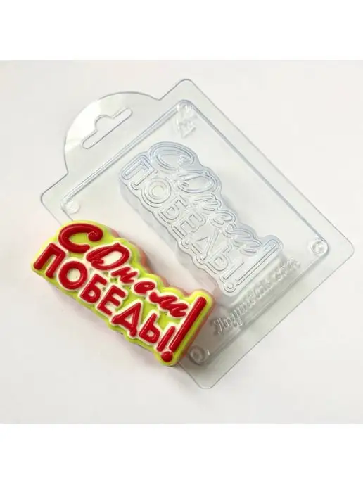 AnyMolds С Днем Победы форма для мыла и шоколада, белый
