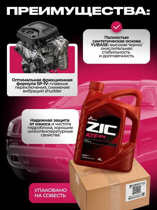 ZIC Трансмиссионное масло ATF SP4 4л (162646), 4 л, фото 2