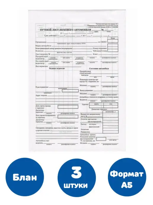 Brauberg Бланк путевой лист легкового автомобиля, 100 шт