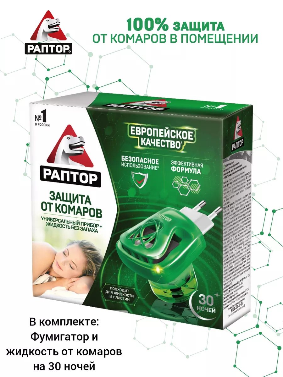 Раптор, фумигатор и...