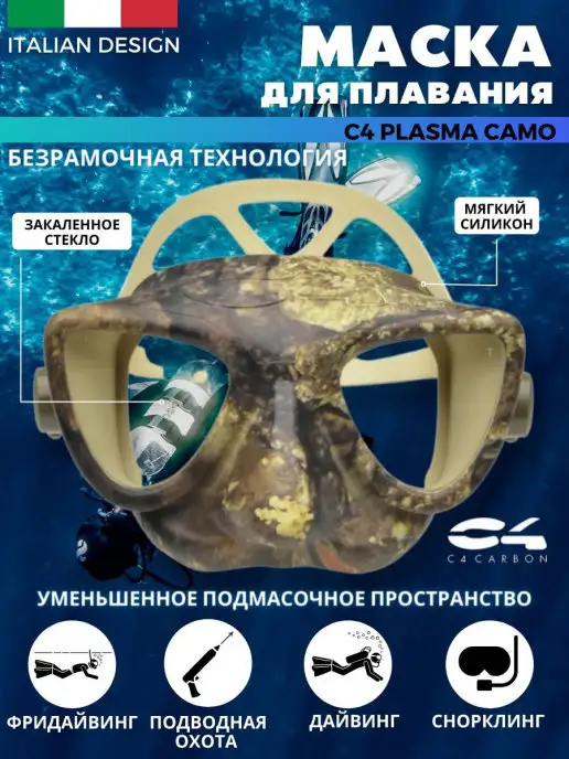 C4 CARBON Маска для плавания взрослая C4 PLASMA CAMO, зеленый