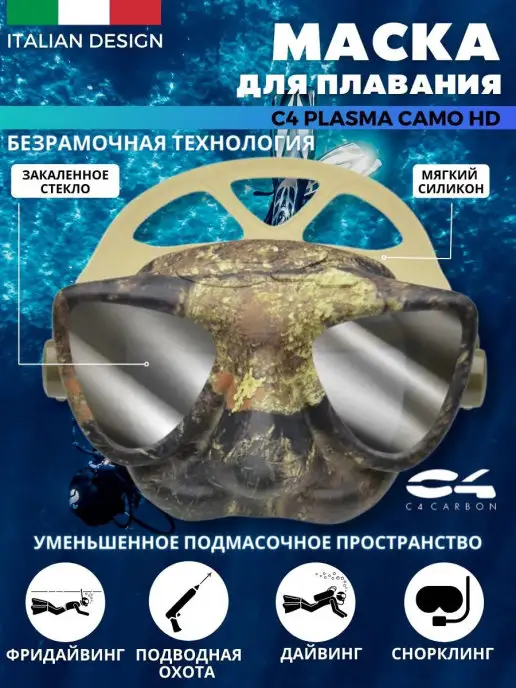C4 CARBON Маска для плавания C4 PLASMA CAMO HD для фридайвинга, зеленый