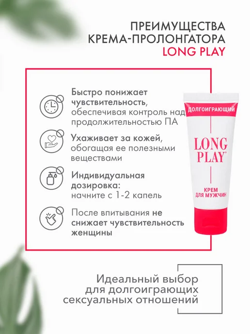 Лаборатория "БИОРИТМ" Крем пролонгатор секса Long Play, вариант, фото 2