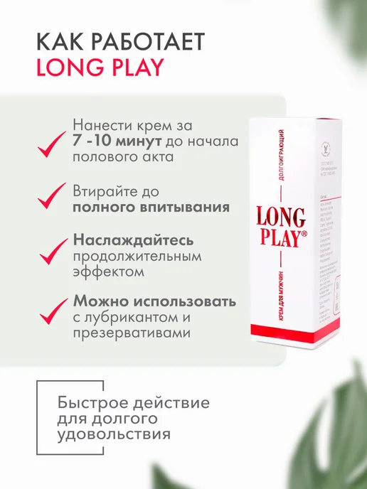 Лаборатория "БИОРИТМ" Крем пролонгатор секса Long Play, вариант, фото 3