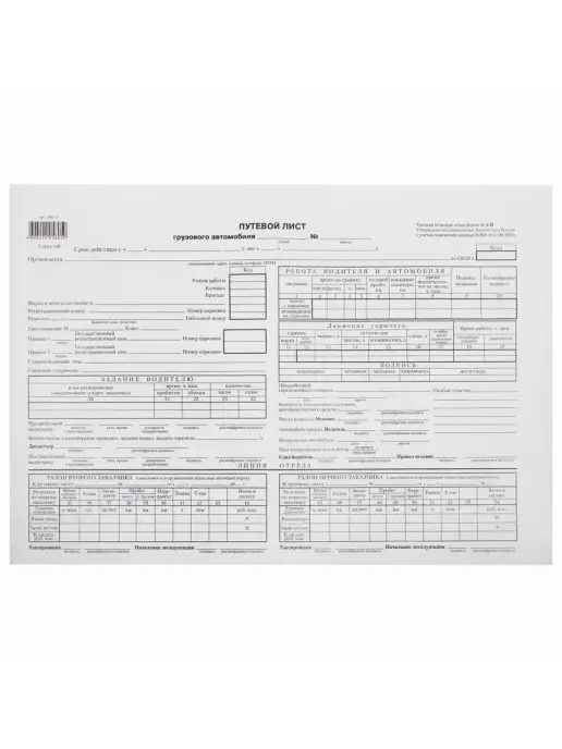 Nicom Бланк Путевой лист грузового автомобиля с талоном, А4 500шт, 500 шт
