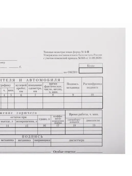 Nicom Бланк Путевой лист грузового автомобиля с талоном, А4 500шт, 500 шт, фото 3