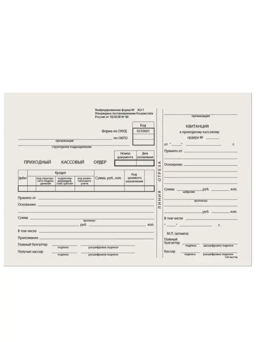 Nicom Бланк "Приходно-кассовый ордер", А5 (138х197мм), 5 по 100шт, 138x197 мм, 100 шт