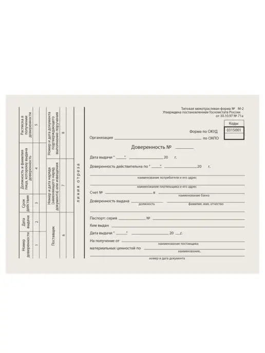 Nicom Бланк "Доверенность", А5 (134х192 мм), 5 по 100шт, 130013, 134x192 мм, 100 шт