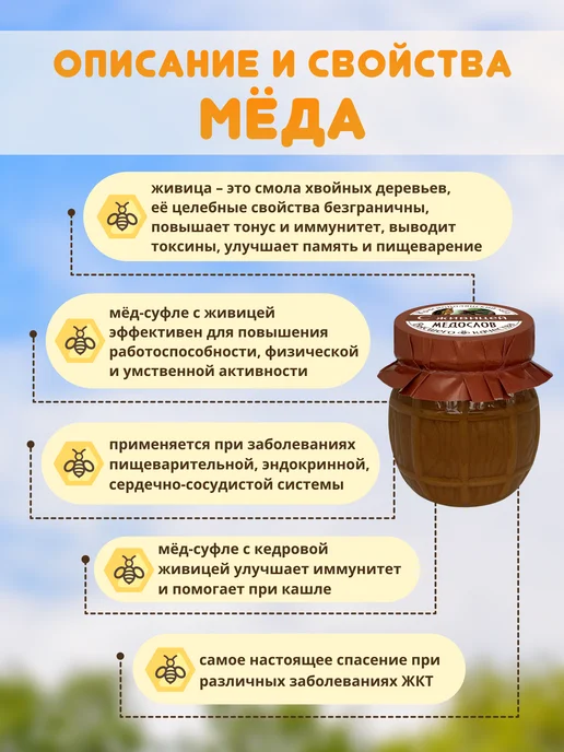 Медослов Крем-мед суфле с живицей в бочонке, вариант, фото 2