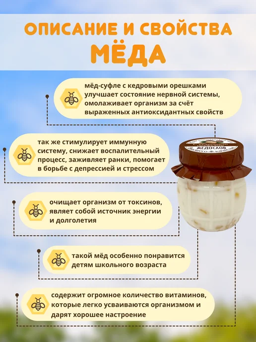 Медослов Крем-мед суфле с кедровыми орешками, 1 шт, фото 2