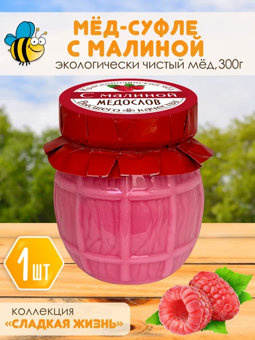 Медослов Крем-мед суфле с малиной в бочонке, вариант