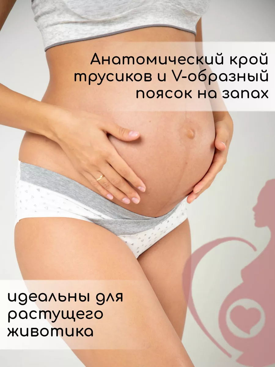 Трусы для беременных женские хлопковые набор слипы низкие Alina Mama  70915492 купить за 558 ₽ в интернет-магазине Wildberries