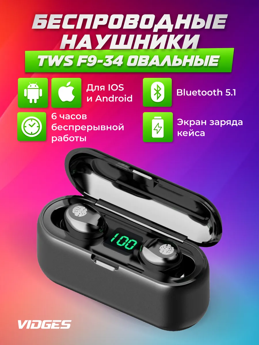 Наушники беспроводные F-9