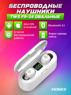 Наушники беспроводные F-9 VIDGES 70915759 купить за 475 ₽ в интернет-магазине Wildberries