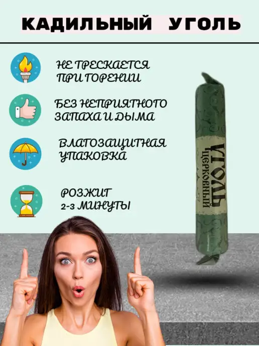 Православное братство Уголь Кадильный Церковный 20 штук 20 мм натуральный, 10 шт, фото 2