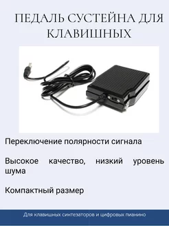 Педаль сустейна для синтезатора, пианино Casio Yamaha Flanger 70971702 купить за 901 ₽ в интернет-магазине Wildberries