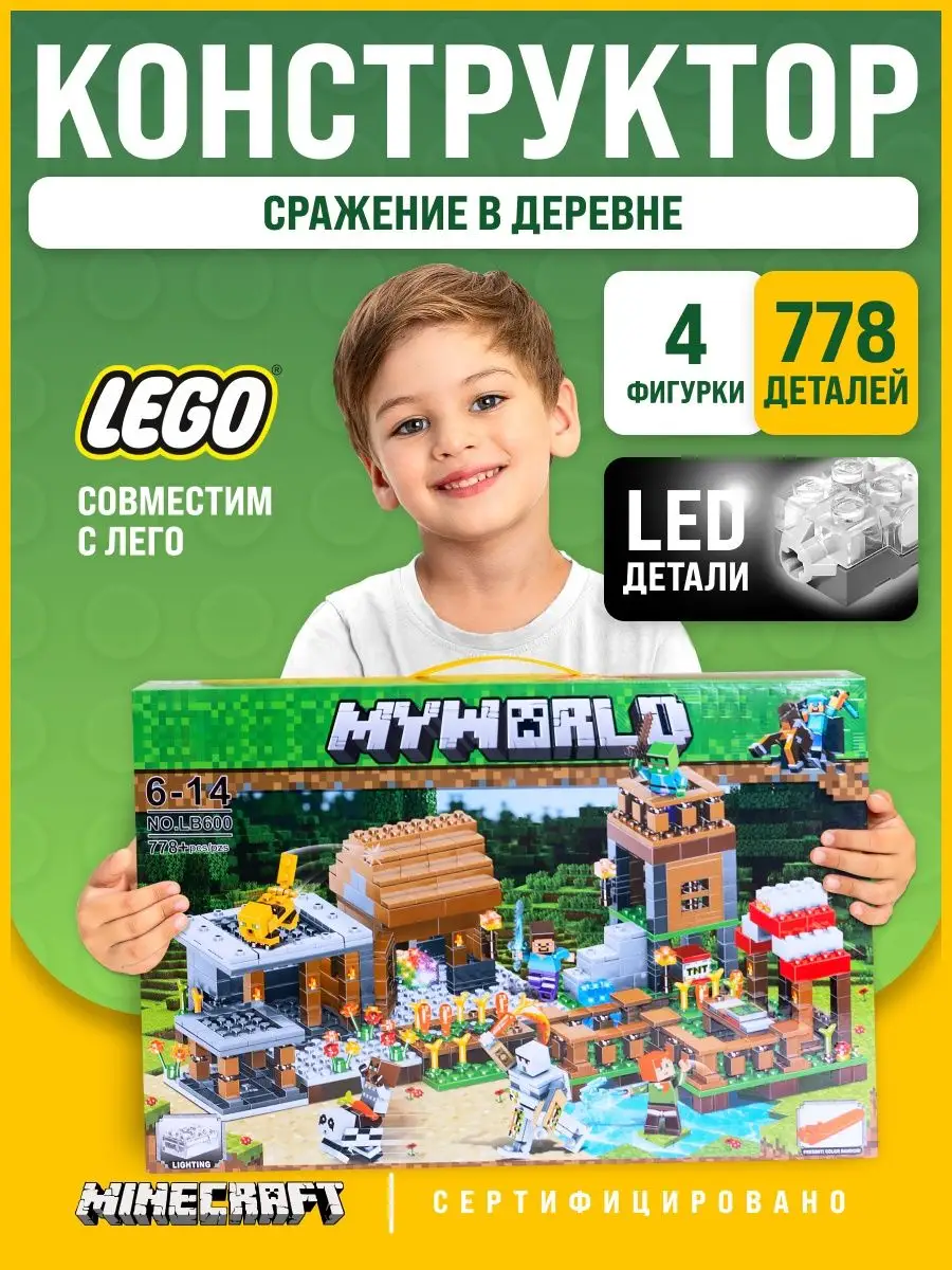 Конструктор для мальчиков Сражение в деревне LEGO 70976748 купить за 1 060  ₽ в интернет-магазине Wildberries