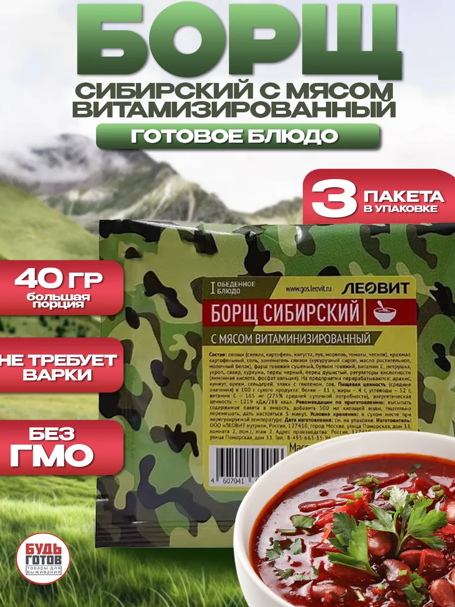 Борщ Суп-сублимированный в пакетике