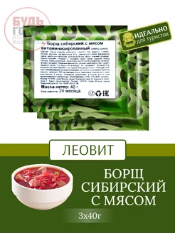 Суп быстрого приготовления борщ сибирский ЛЕОВИТ 71091359 купить за 232 ₽ в интернет-магазине Wildberries