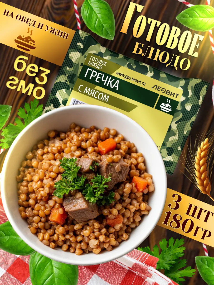 Гречка с мясом быстрого приготовления готовая еда