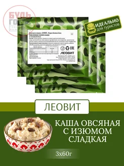 Каша овсяная с изюмом готовая ЛЕОВИТ 71091363 купить за 215 ₽ в интернет-магазине Wildberries