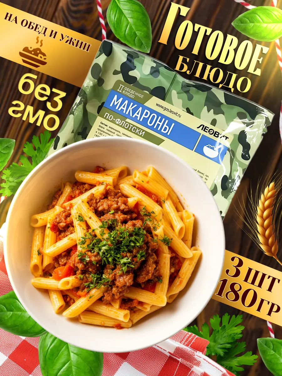 Макароны по флотски еда быстрого приготовления в пакетах